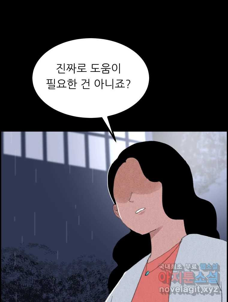 실패한 인생을 사는 데 성공했습니다 22화 업보 - 웹툰 이미지 111