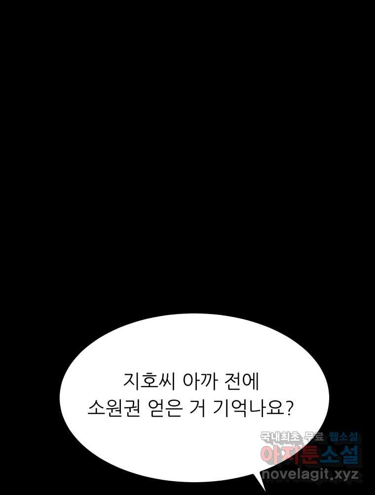 실패한 인생을 사는 데 성공했습니다 22화 업보 - 웹툰 이미지 113