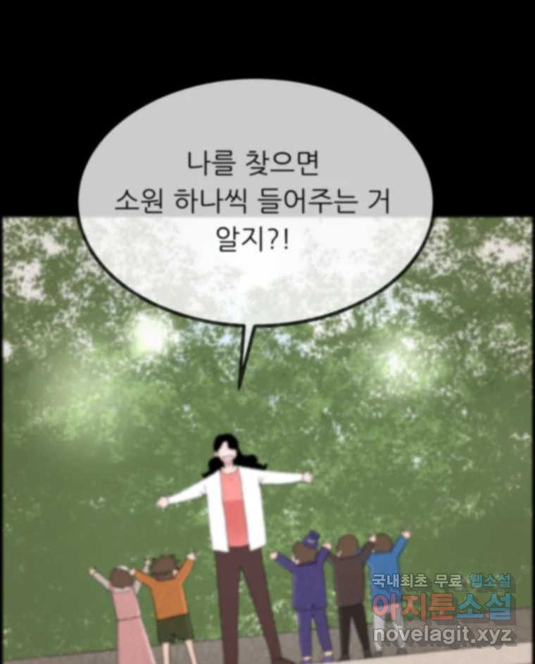 실패한 인생을 사는 데 성공했습니다 22화 업보 - 웹툰 이미지 115