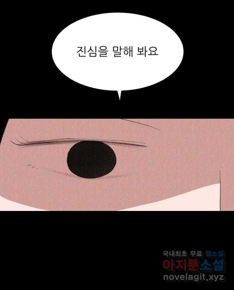 실패한 인생을 사는 데 성공했습니다 22화 업보 - 웹툰 이미지 117