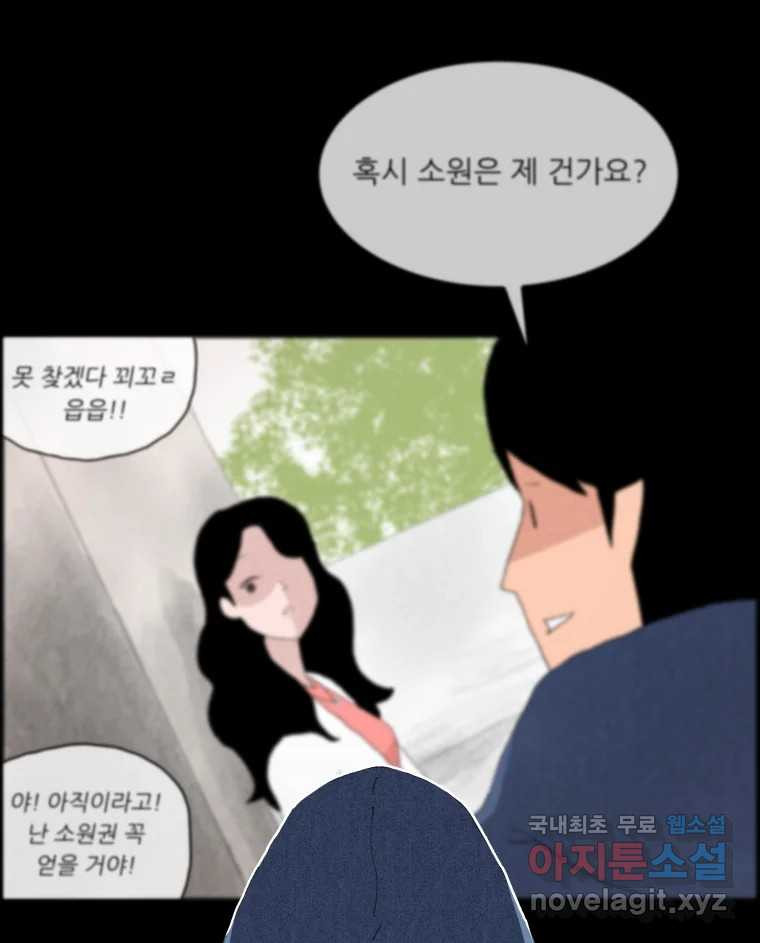 실패한 인생을 사는 데 성공했습니다 22화 업보 - 웹툰 이미지 120