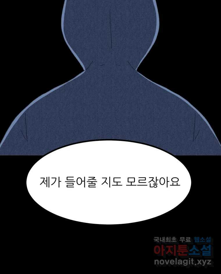 실패한 인생을 사는 데 성공했습니다 22화 업보 - 웹툰 이미지 121