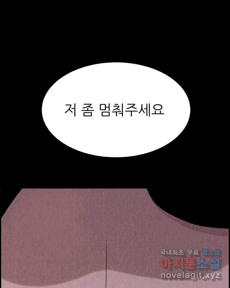 실패한 인생을 사는 데 성공했습니다 22화 업보 - 웹툰 이미지 128