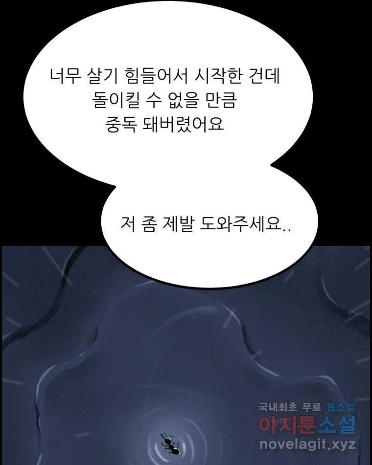 실패한 인생을 사는 데 성공했습니다 22화 업보 - 웹툰 이미지 132