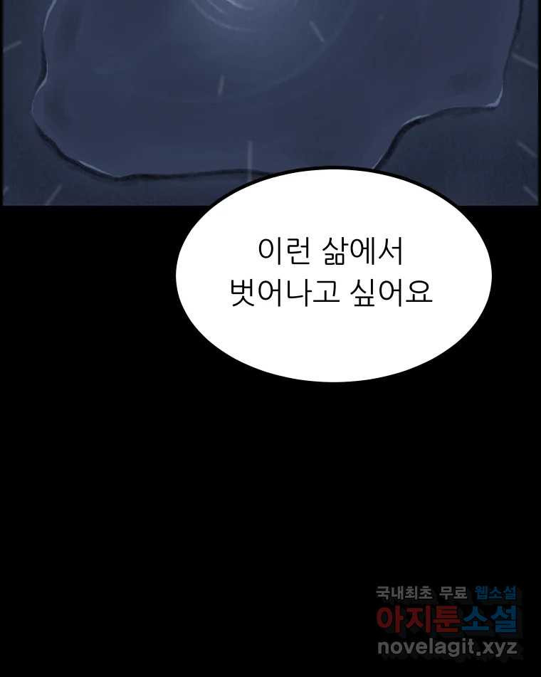 실패한 인생을 사는 데 성공했습니다 22화 업보 - 웹툰 이미지 133