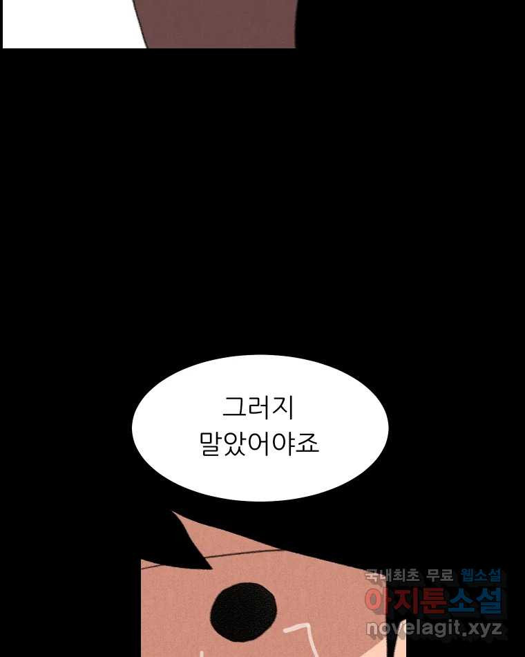 실패한 인생을 사는 데 성공했습니다 22화 업보 - 웹툰 이미지 136