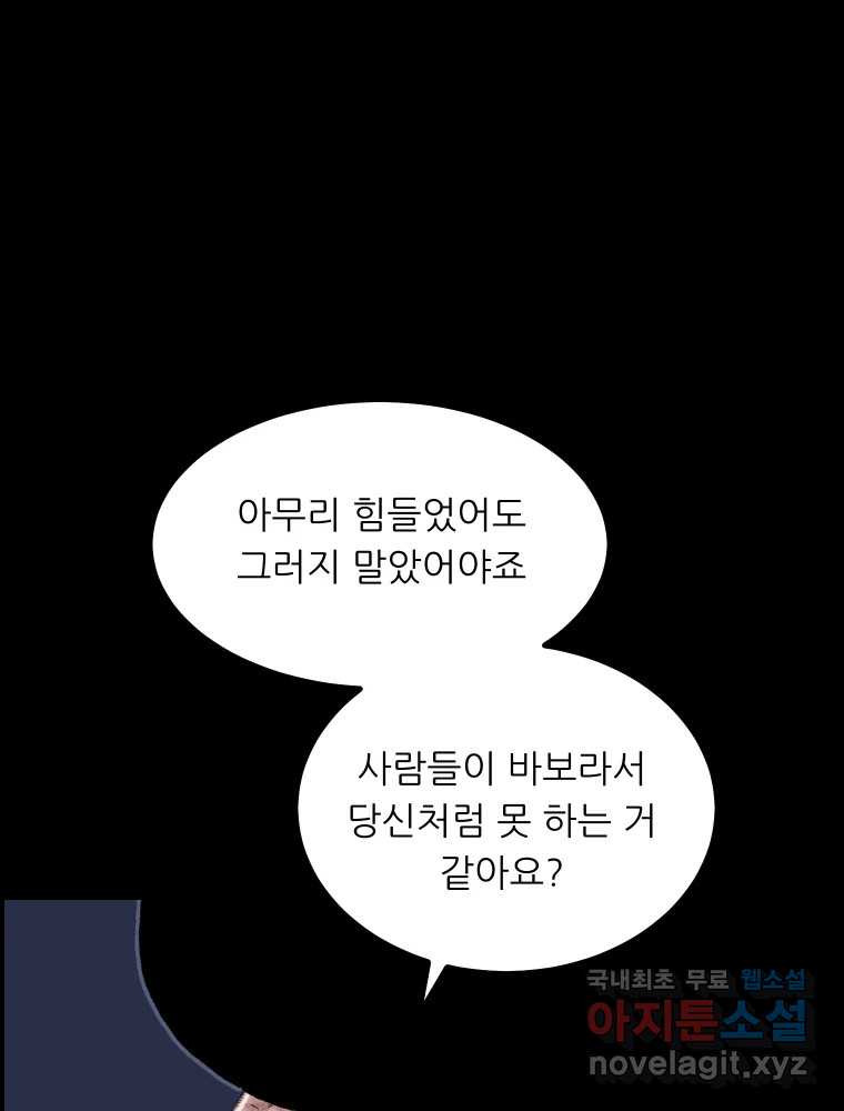 실패한 인생을 사는 데 성공했습니다 22화 업보 - 웹툰 이미지 138