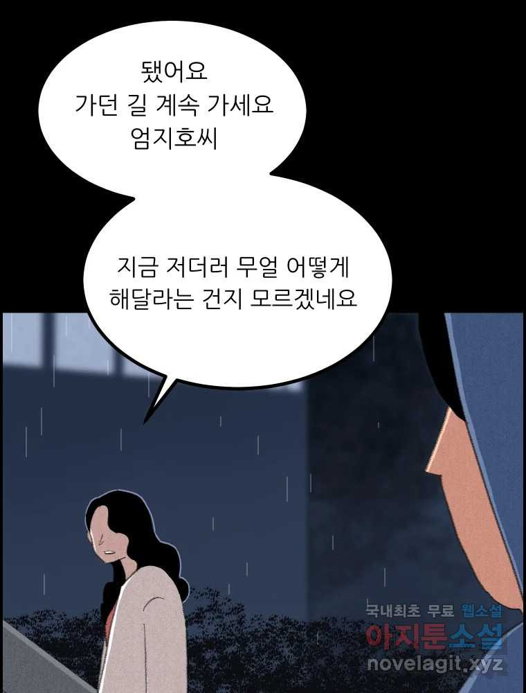 실패한 인생을 사는 데 성공했습니다 22화 업보 - 웹툰 이미지 140