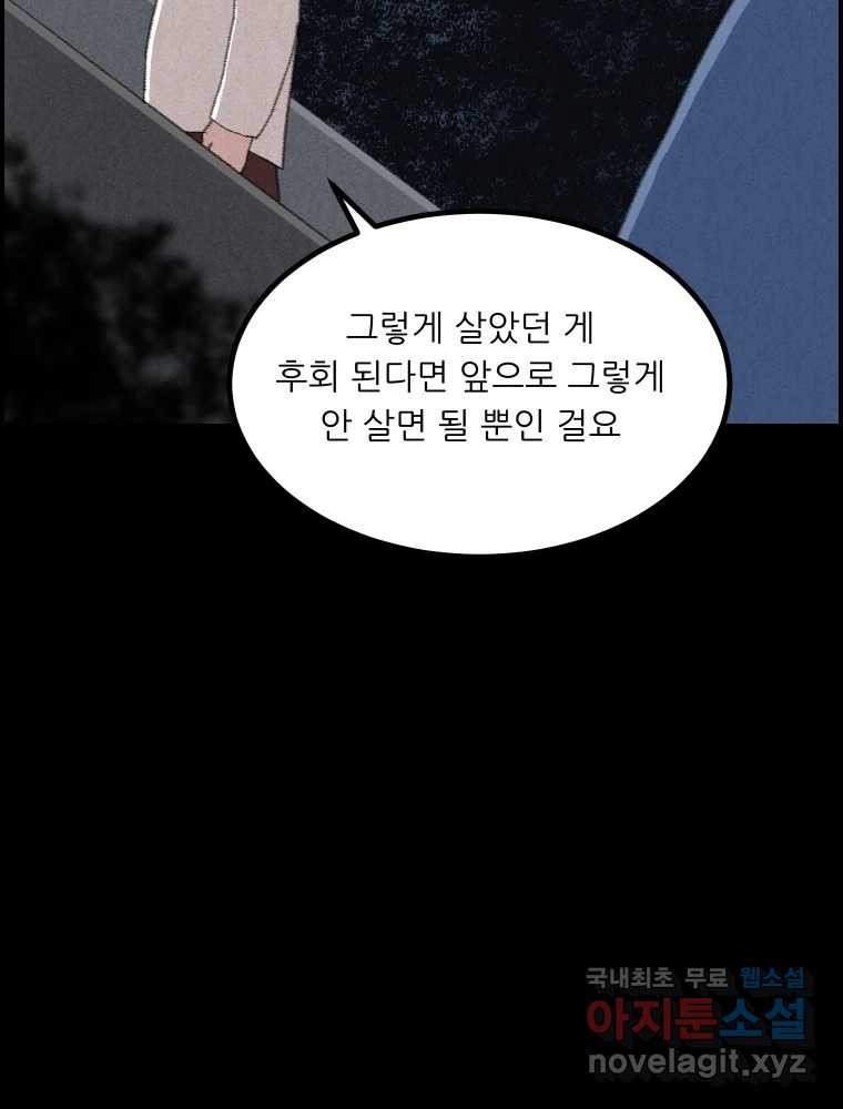 실패한 인생을 사는 데 성공했습니다 22화 업보 - 웹툰 이미지 141