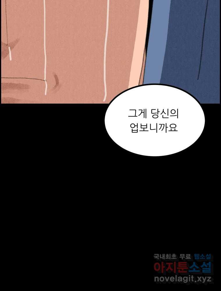 실패한 인생을 사는 데 성공했습니다 22화 업보 - 웹툰 이미지 143