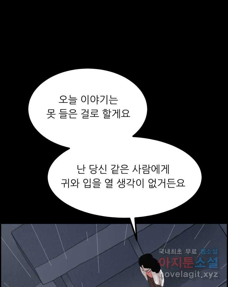 실패한 인생을 사는 데 성공했습니다 22화 업보 - 웹툰 이미지 144