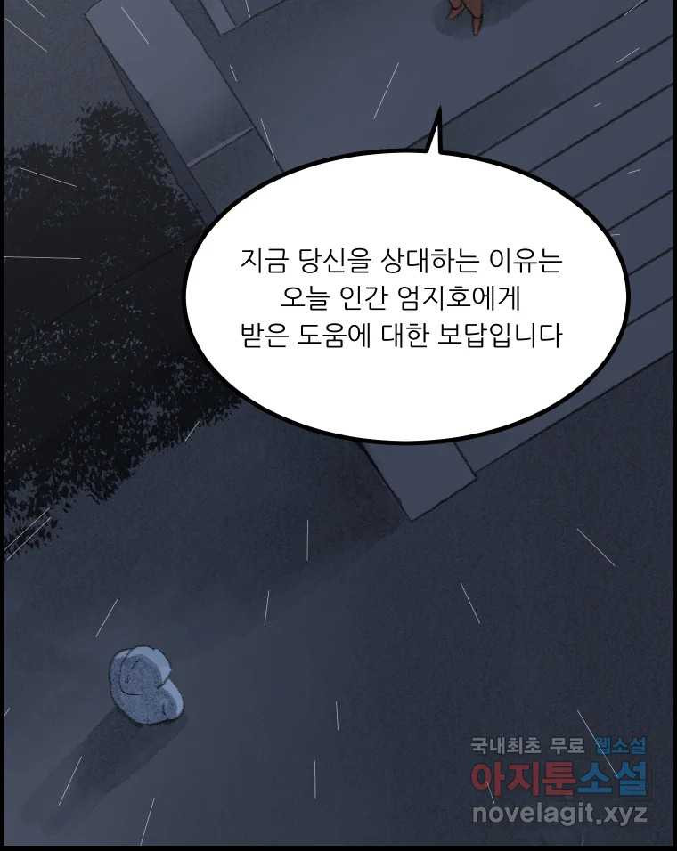 실패한 인생을 사는 데 성공했습니다 22화 업보 - 웹툰 이미지 145