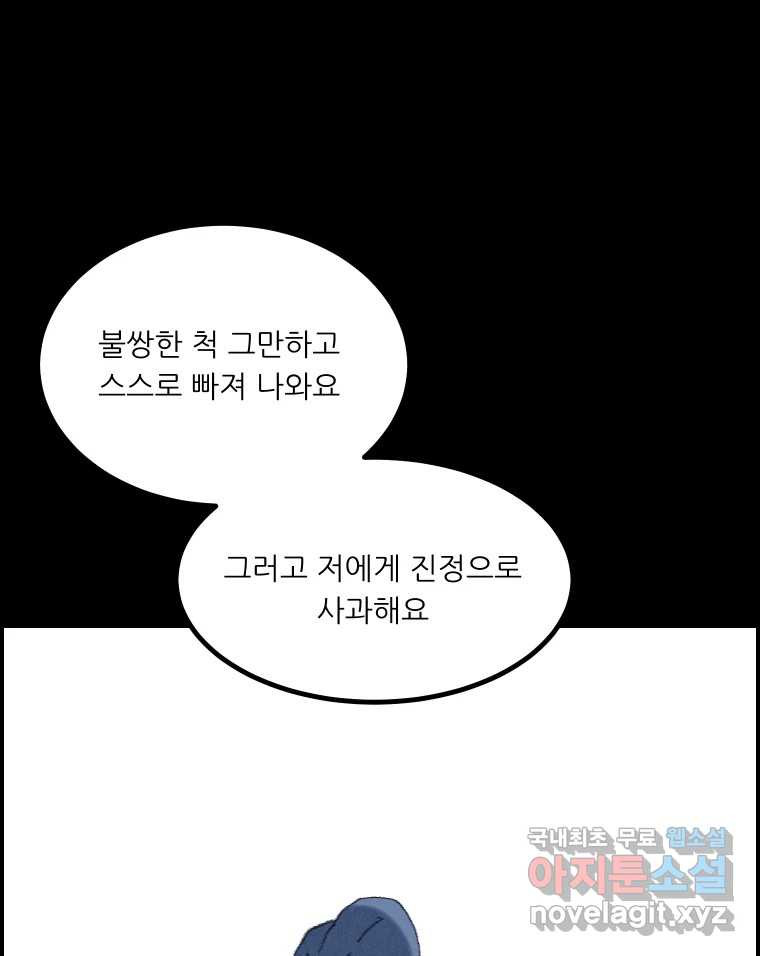 실패한 인생을 사는 데 성공했습니다 22화 업보 - 웹툰 이미지 146