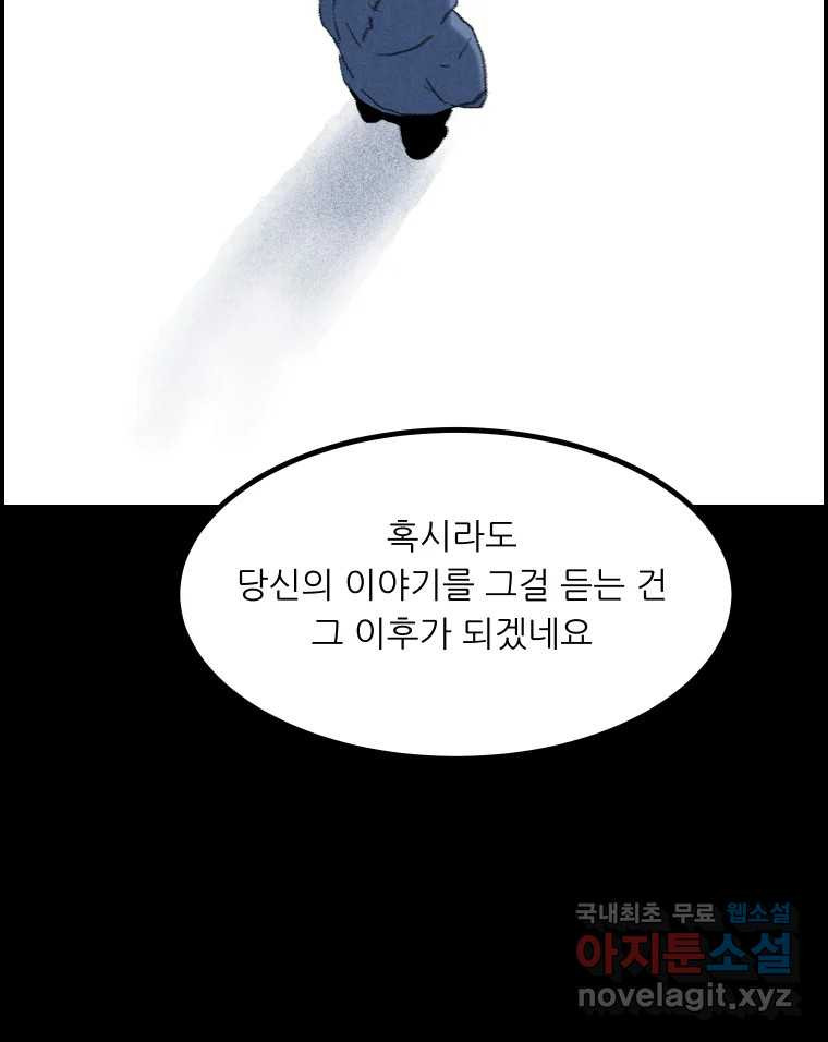 실패한 인생을 사는 데 성공했습니다 22화 업보 - 웹툰 이미지 147