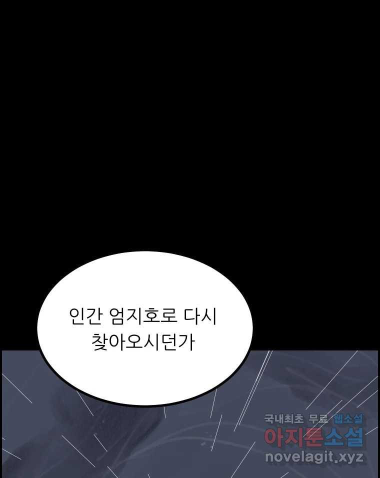 실패한 인생을 사는 데 성공했습니다 22화 업보 - 웹툰 이미지 148