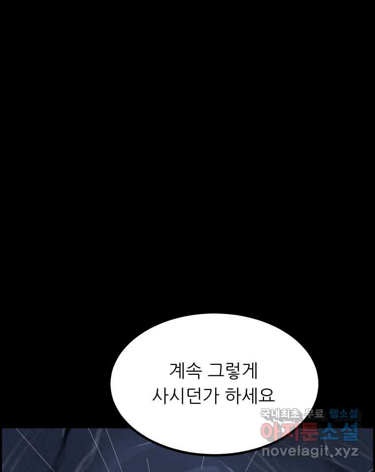 실패한 인생을 사는 데 성공했습니다 22화 업보 - 웹툰 이미지 150