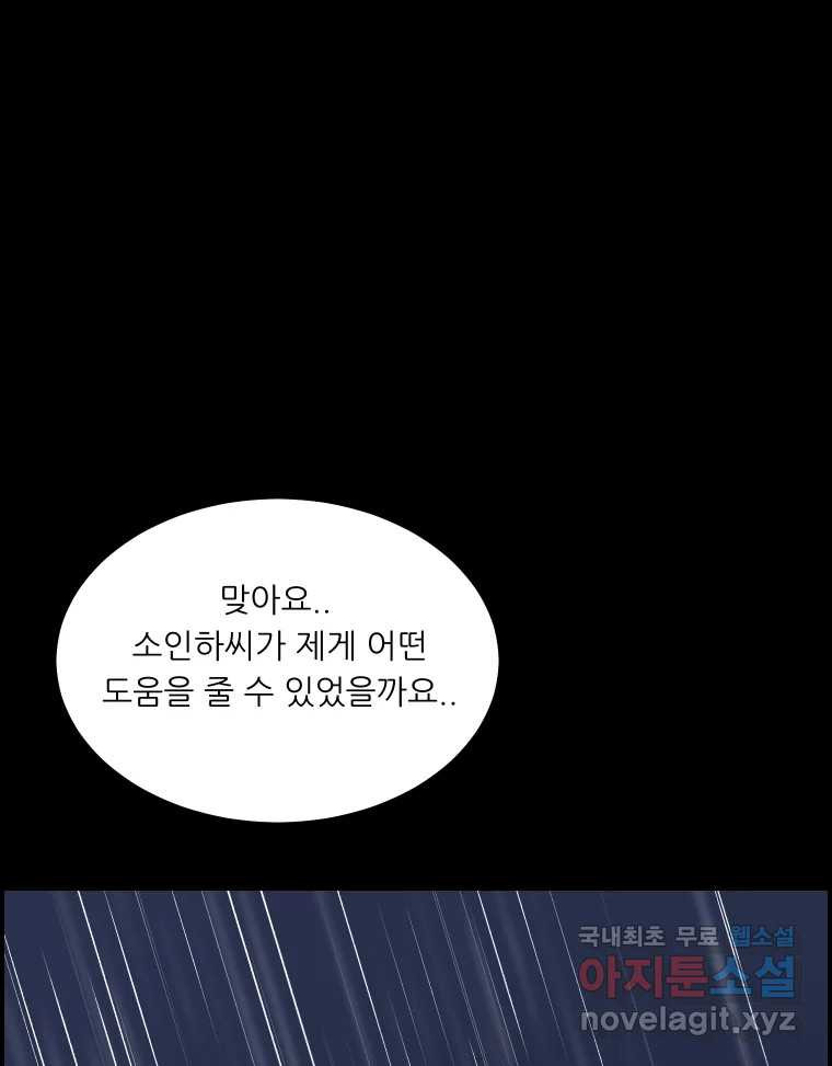 실패한 인생을 사는 데 성공했습니다 22화 업보 - 웹툰 이미지 160