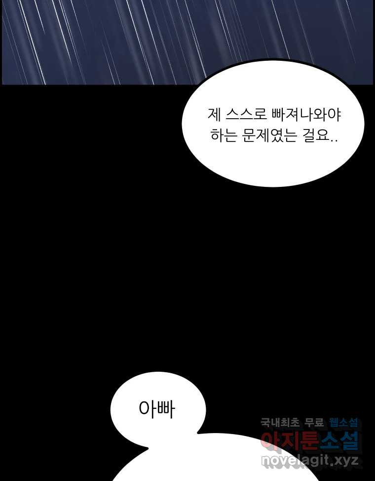 실패한 인생을 사는 데 성공했습니다 22화 업보 - 웹툰 이미지 161