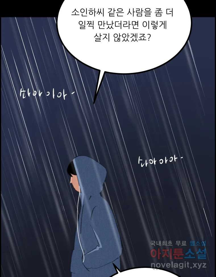 실패한 인생을 사는 데 성공했습니다 22화 업보 - 웹툰 이미지 162