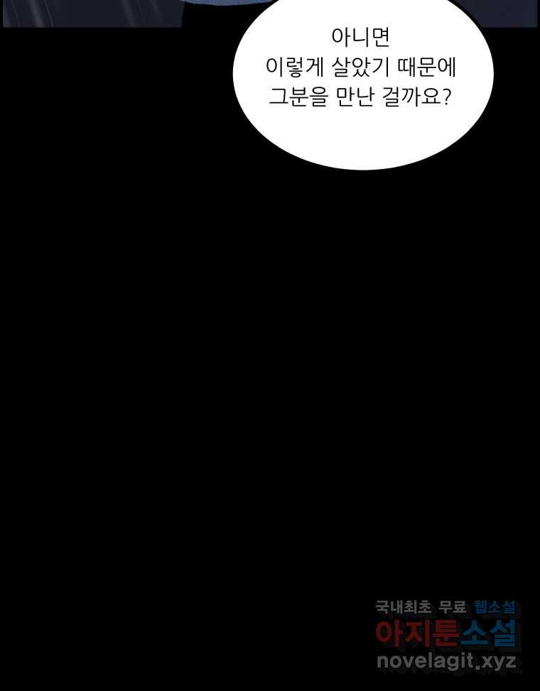 실패한 인생을 사는 데 성공했습니다 22화 업보 - 웹툰 이미지 163