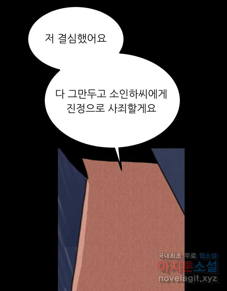 실패한 인생을 사는 데 성공했습니다 22화 업보 - 웹툰 이미지 164