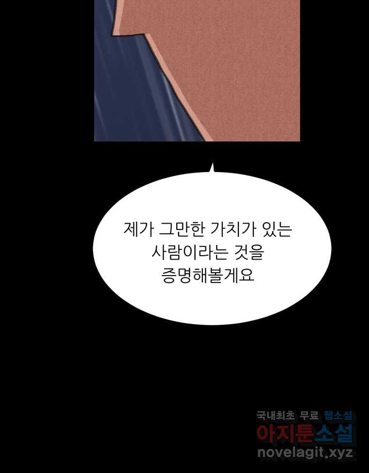 실패한 인생을 사는 데 성공했습니다 22화 업보 - 웹툰 이미지 165