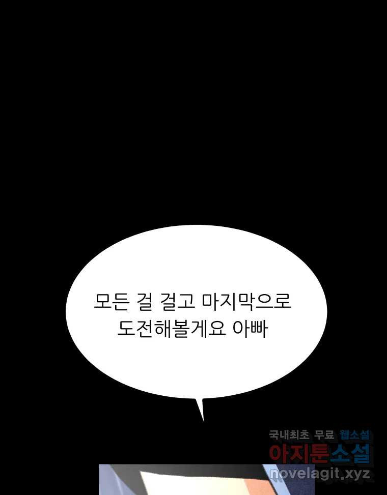 실패한 인생을 사는 데 성공했습니다 22화 업보 - 웹툰 이미지 166