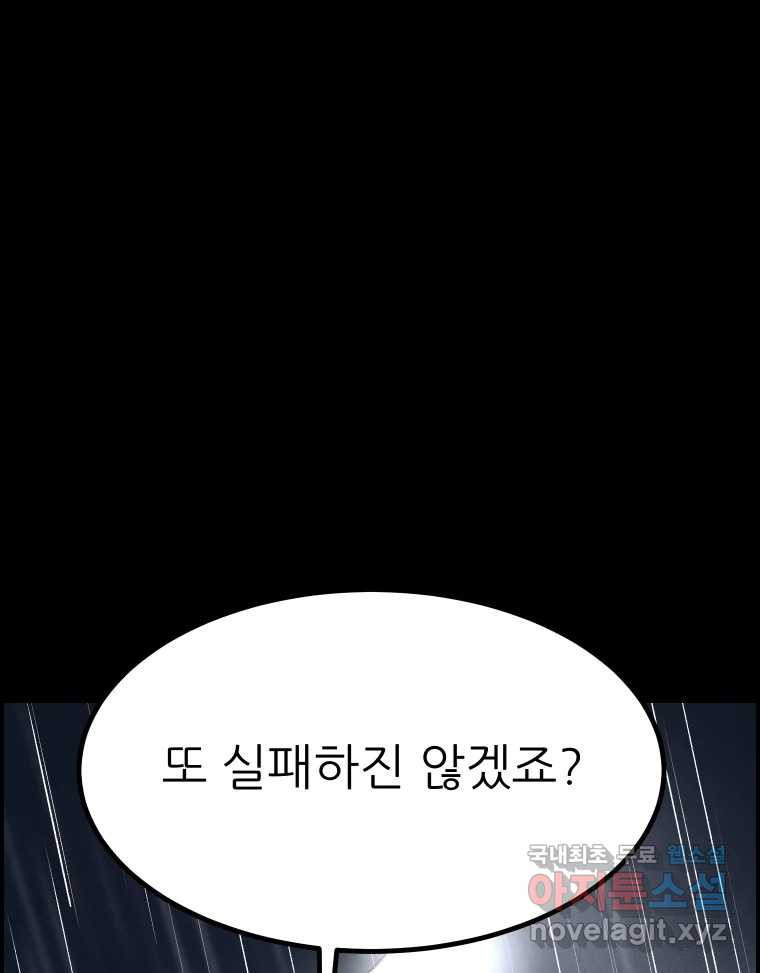 실패한 인생을 사는 데 성공했습니다 22화 업보 - 웹툰 이미지 168