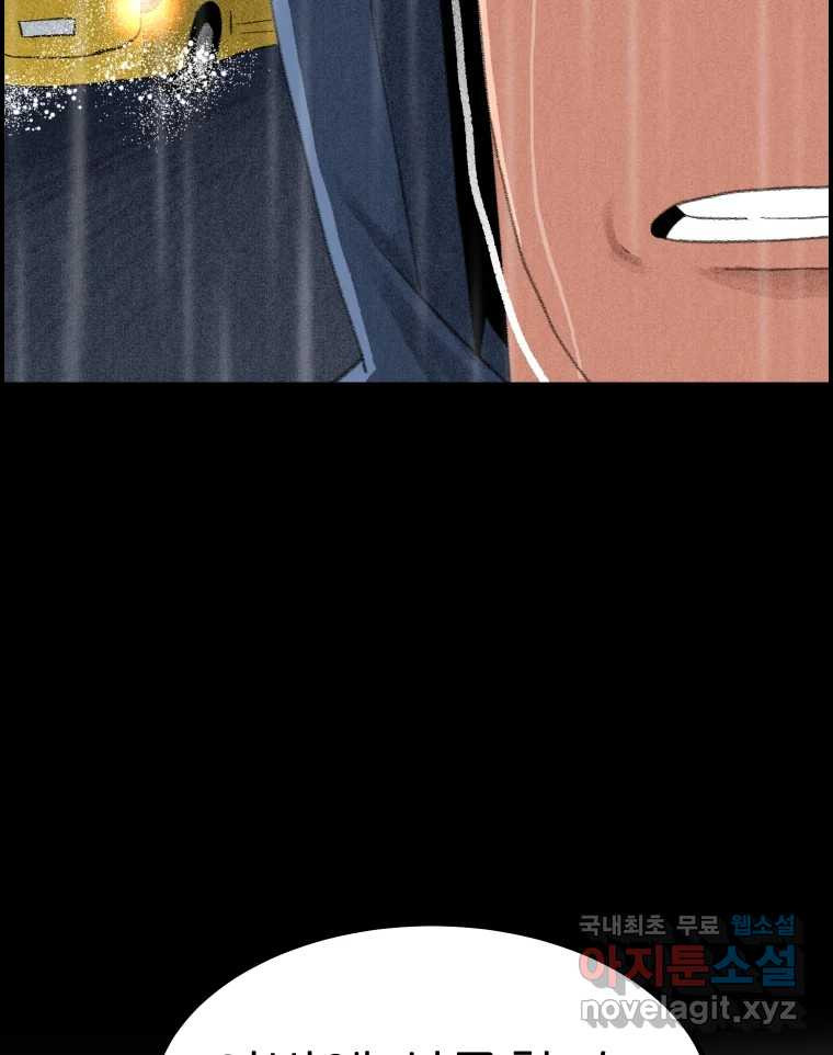 실패한 인생을 사는 데 성공했습니다 22화 업보 - 웹툰 이미지 171