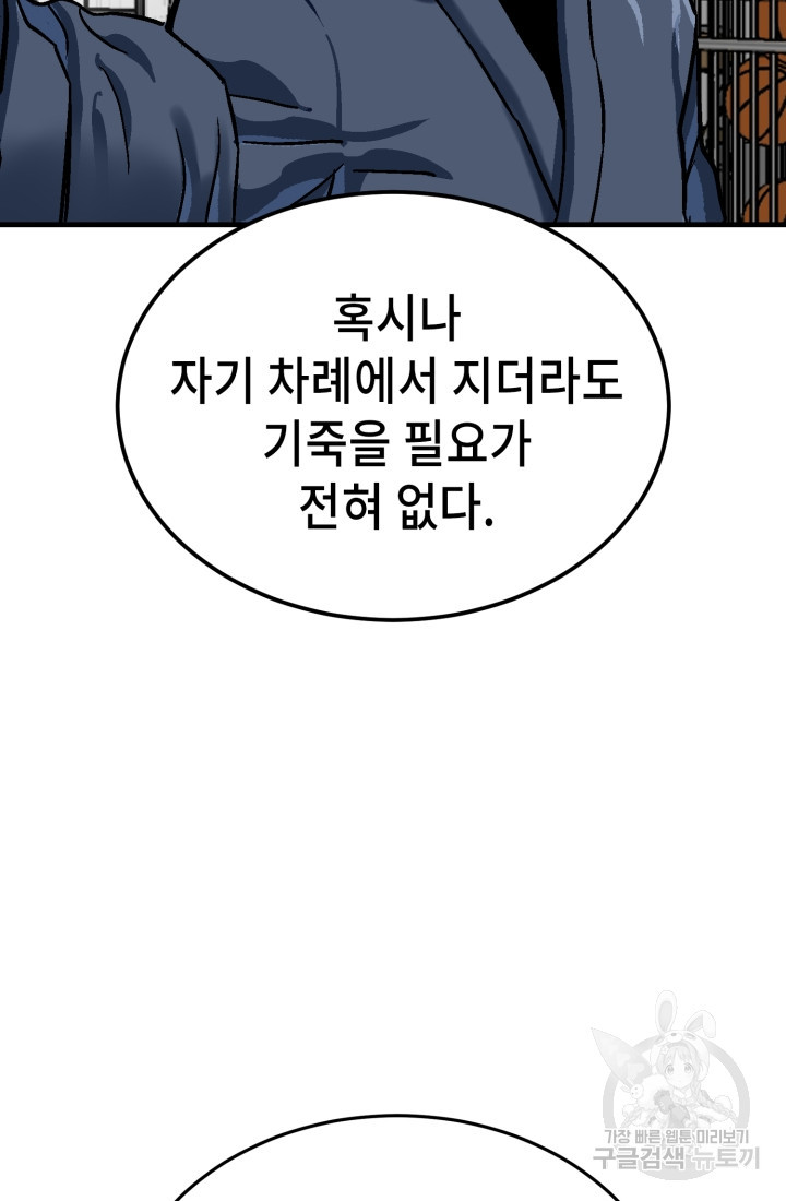 기부림 20화 - 웹툰 이미지 10