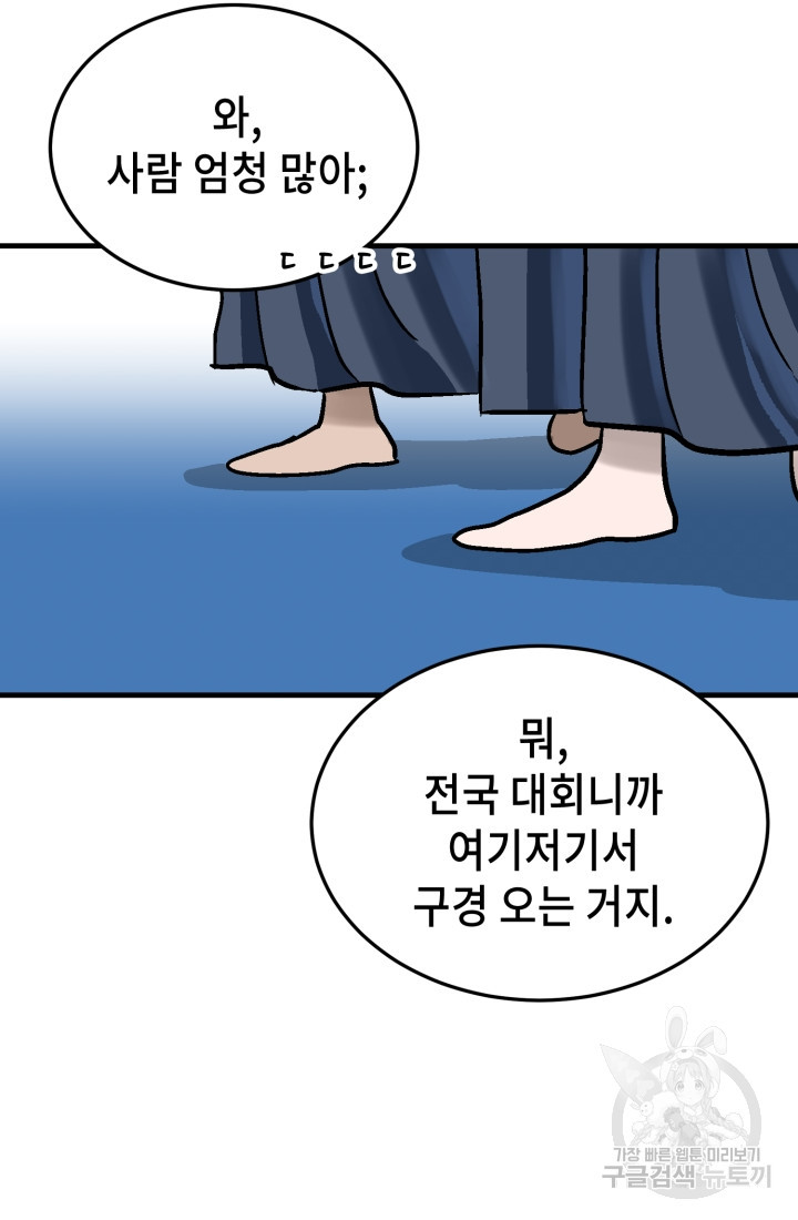 기부림 20화 - 웹툰 이미지 23