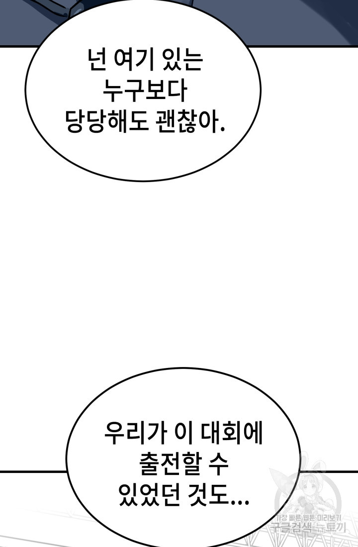 기부림 20화 - 웹툰 이미지 97