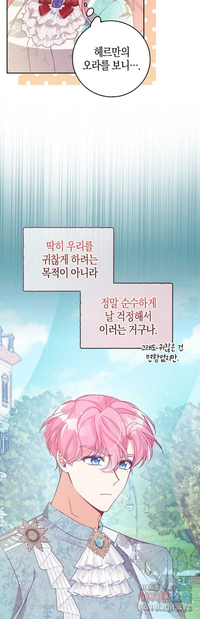 악당 대공님의 귀하디귀한 여동생 112화 - 웹툰 이미지 9