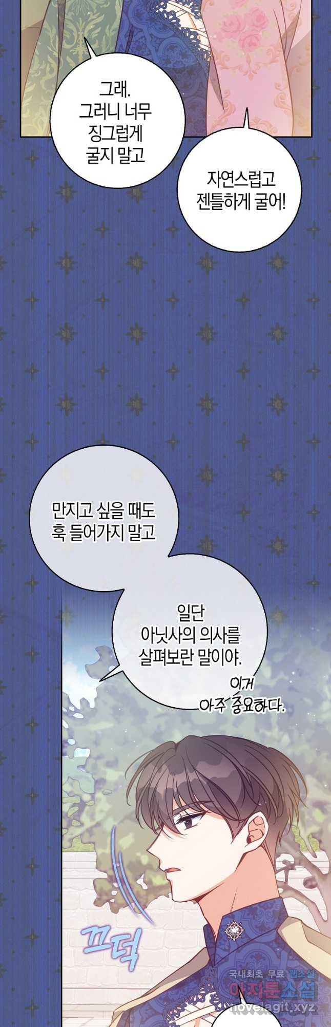 악당 대공님의 귀하디귀한 여동생 112화 - 웹툰 이미지 42