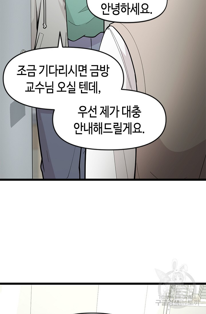 시급 연애 68화 - 웹툰 이미지 19