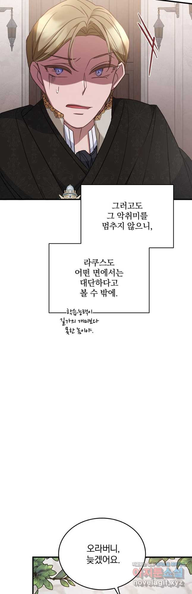 꽃에게 복종하세요 43화 - 웹툰 이미지 43