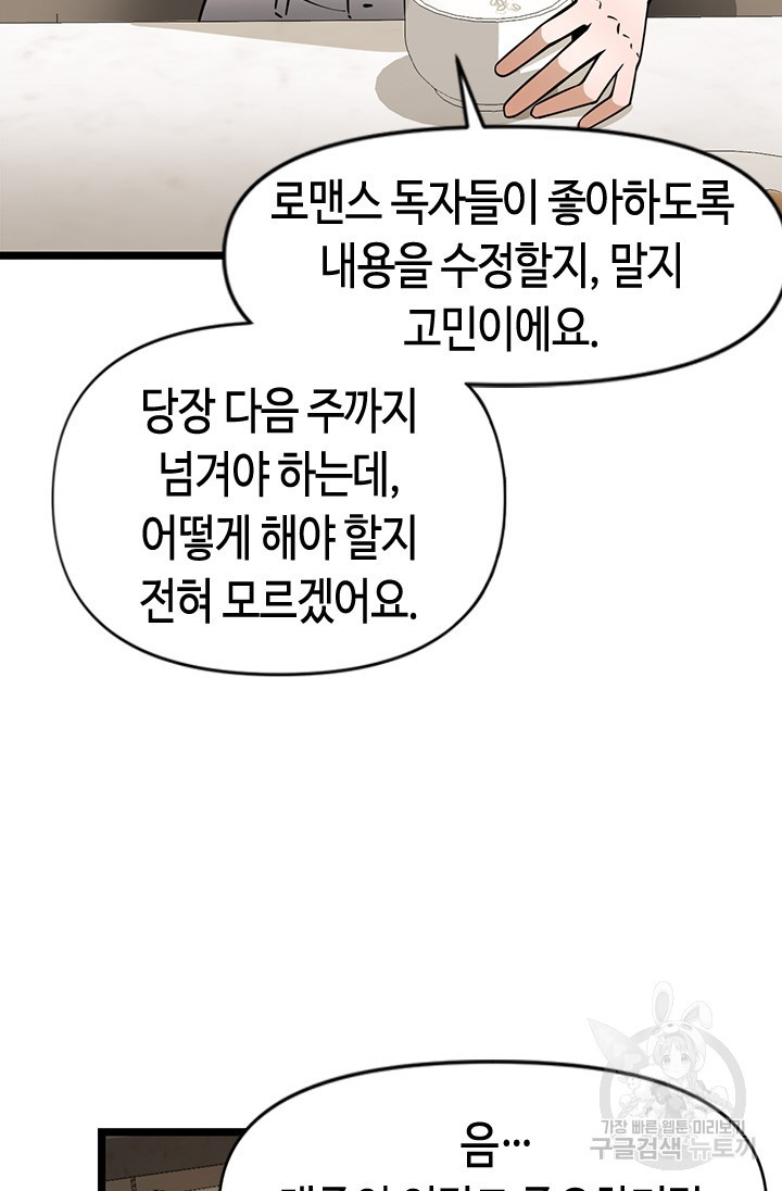 시급 연애 68화 - 웹툰 이미지 53