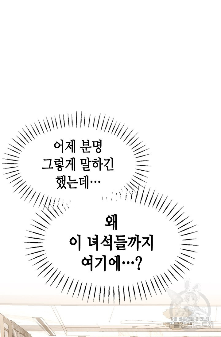 시급 연애 68화 - 웹툰 이미지 66