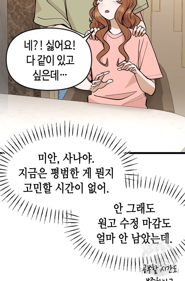 시급 연애 68화 - 웹툰 이미지 79