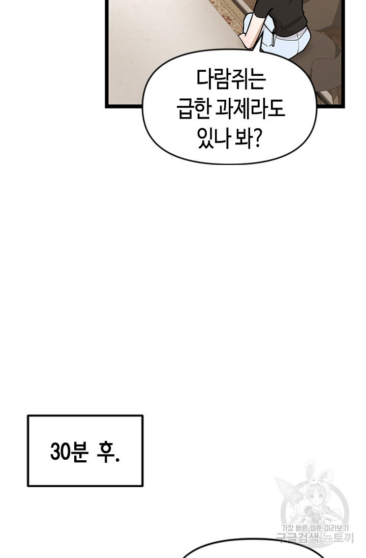 시급 연애 68화 - 웹툰 이미지 81