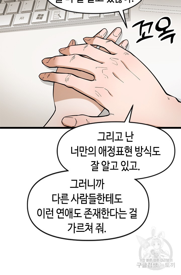 시급 연애 68화 - 웹툰 이미지 90