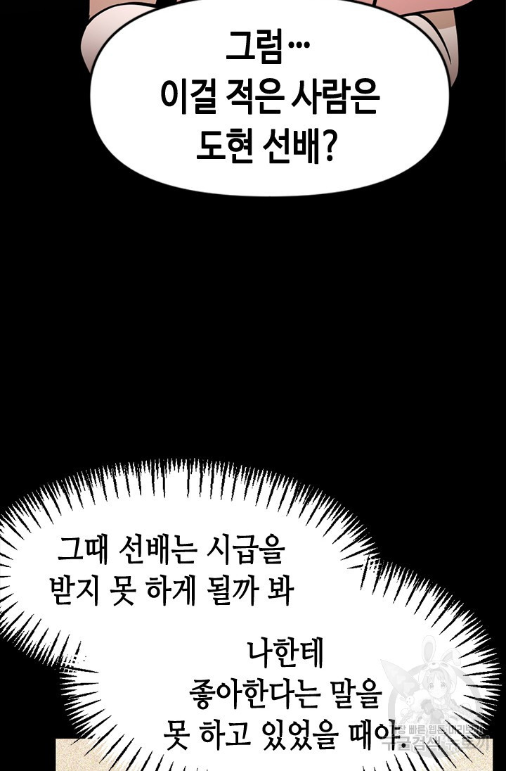 시급 연애 68화 - 웹툰 이미지 104