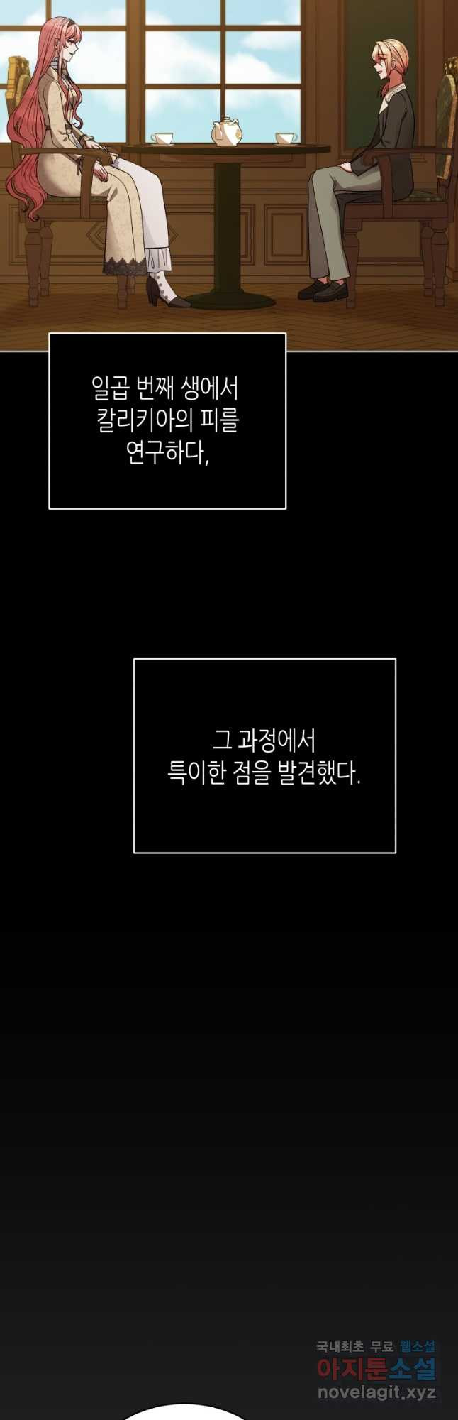 접근 불가 레이디 113화 - 웹툰 이미지 2