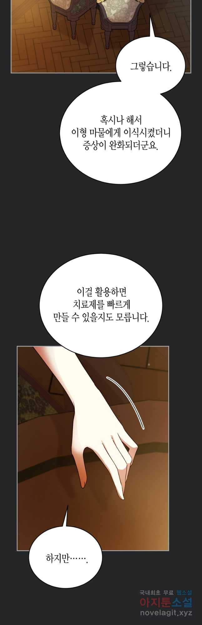 접근 불가 레이디 113화 - 웹툰 이미지 6