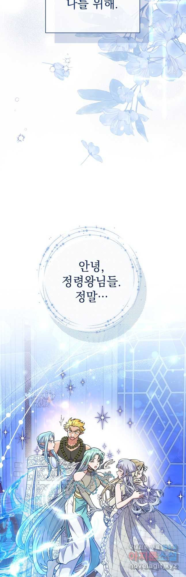 아기 건물주는 이만 은퇴합니다 96화 - 웹툰 이미지 20