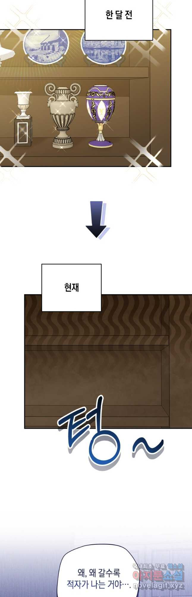 복수를 후원해 주세요 64화 - 웹툰 이미지 47