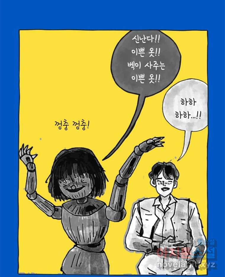 이토록 보통의 426화 체온의 나무(18) - 웹툰 이미지 8