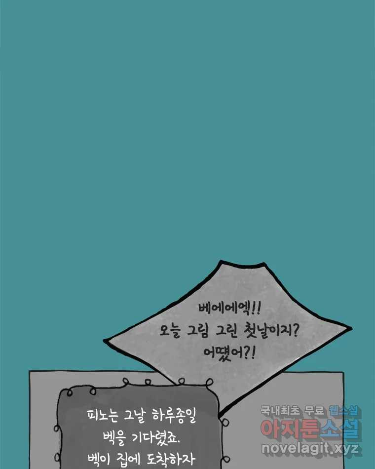 이토록 보통의 426화 체온의 나무(18) - 웹툰 이미지 42