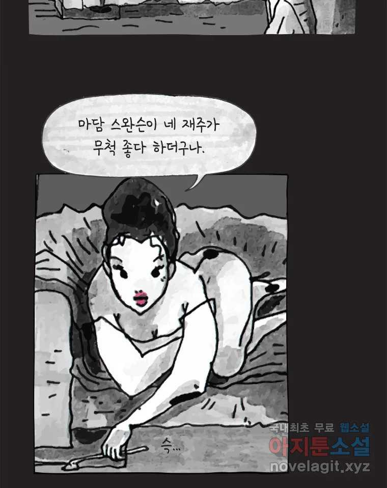 이토록 보통의 427화 체온의 나무(19) - 웹툰 이미지 14