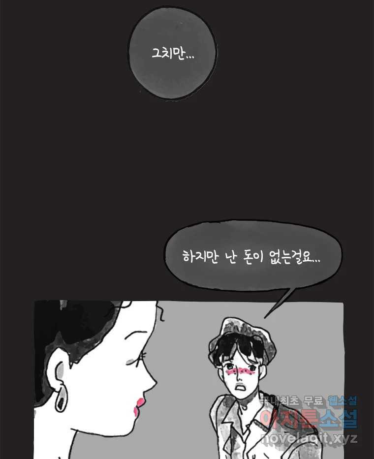 이토록 보통의 427화 체온의 나무(19) - 웹툰 이미지 34